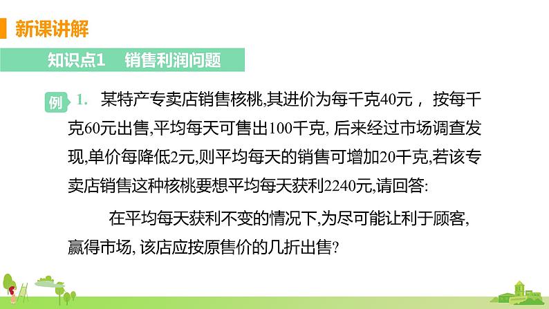 苏科数学九年级上册 1.4《课时2 销售问题和图表问题》PPT课件04