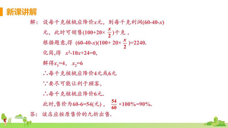 苏科数学九年级上册 1.4《课时2 销售问题和图表问题》PPT课件05