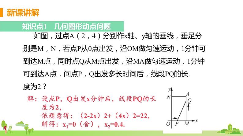 苏科数学九年级上册 1.4《课时3 几何图形动点问题》PPT课件第4页