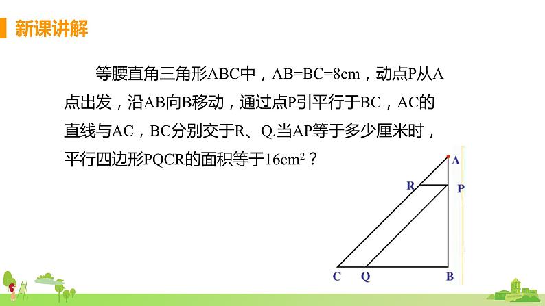 苏科数学九年级上册 1.4《课时3 几何图形动点问题》PPT课件第5页