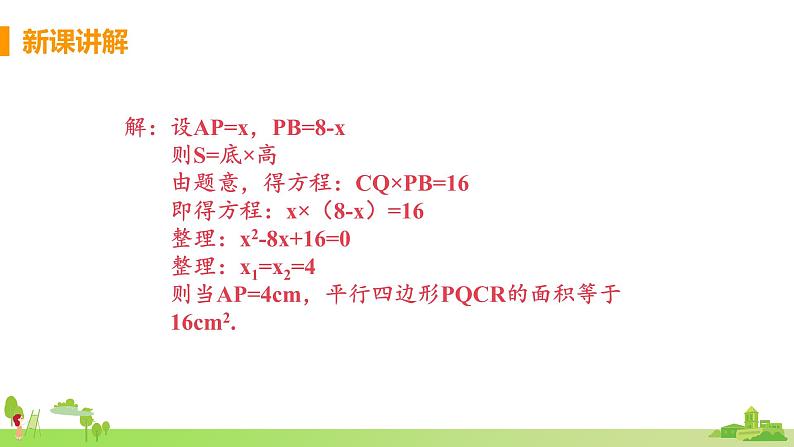 苏科数学九年级上册 1.4《课时3 几何图形动点问题》PPT课件第6页