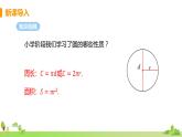 苏科数学九年级上册 2.1《课时1 圆的认识》PPT课件