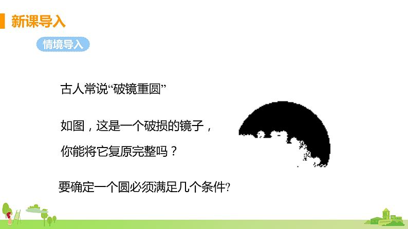 苏科数学九年级上册 2.3《确定圆的条件》PPT课件第4页