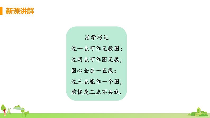 苏科数学九年级上册 2.3《确定圆的条件》PPT课件第8页