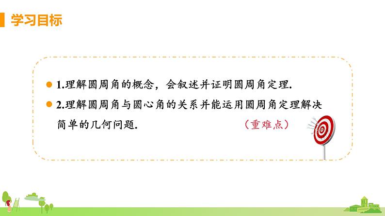 苏科数学九年级上册 2.4《课时1 圆周角的概念与圆周角定理》PPT课件第2页