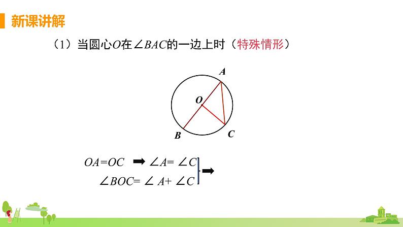 苏科数学九年级上册 2.4《课时1 圆周角的概念与圆周角定理》PPT课件第8页