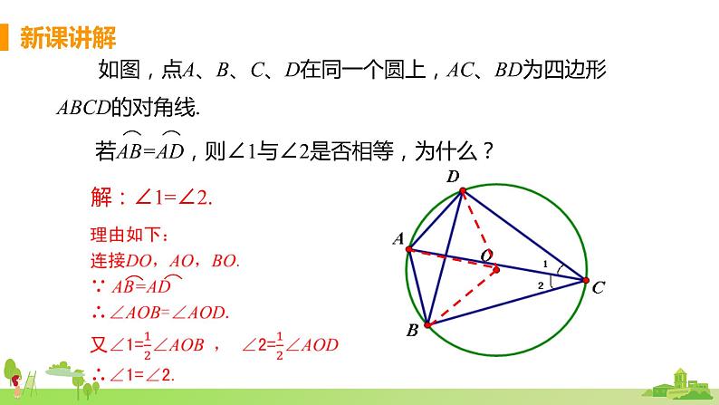 苏科数学九年级上册 2.4《课时2 圆周角定理的推论》PPT课件05