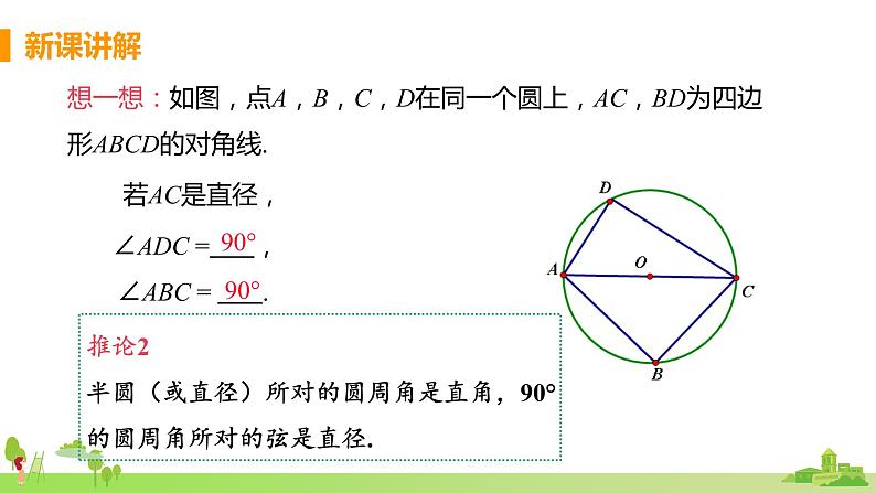 苏科数学九年级上册 2.4《课时2 圆周角定理的推论》PPT课件06