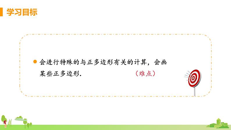 苏科数学九年级上册 2.6《课时2 正多边形的画法》PPT课件第2页