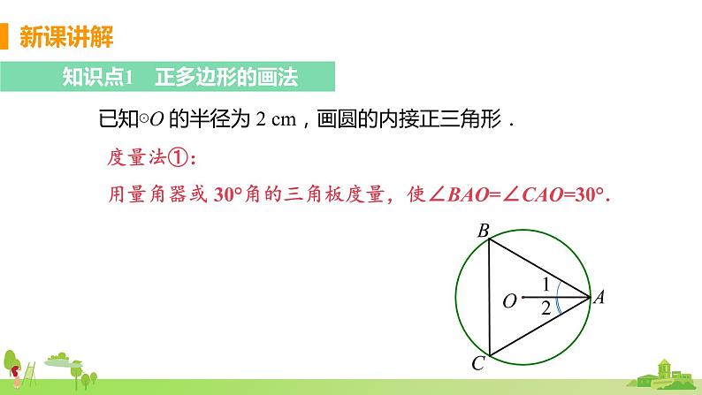 苏科数学九年级上册 2.6《课时2 正多边形的画法》PPT课件第4页