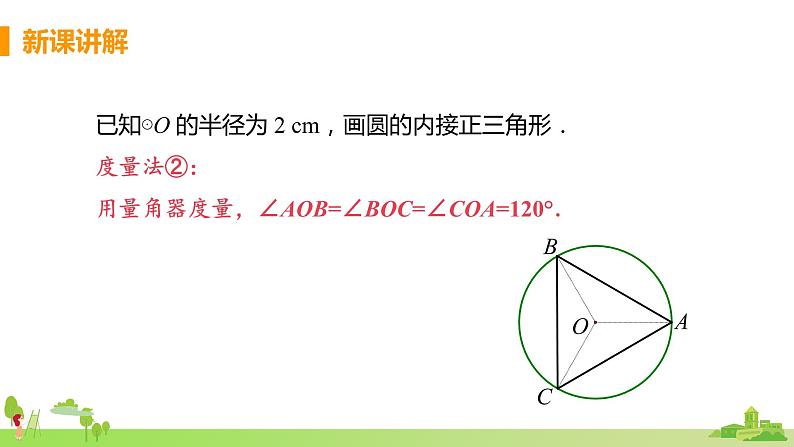 苏科数学九年级上册 2.6《课时2 正多边形的画法》PPT课件第5页