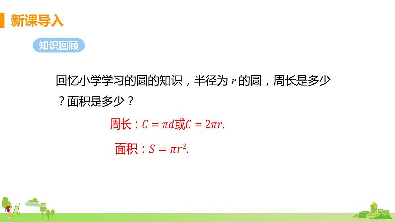 苏科数学九年级上册 2.7《弧长及扇形面积》PPT课件03