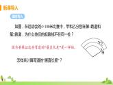 苏科数学九年级上册 2.7《弧长及扇形面积》PPT课件