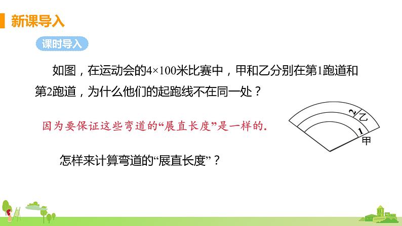 苏科数学九年级上册 2.7《弧长及扇形面积》PPT课件04