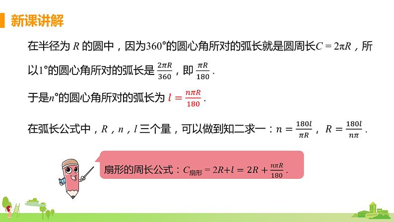 苏科数学九年级上册 2.7《弧长及扇形面积》PPT课件06