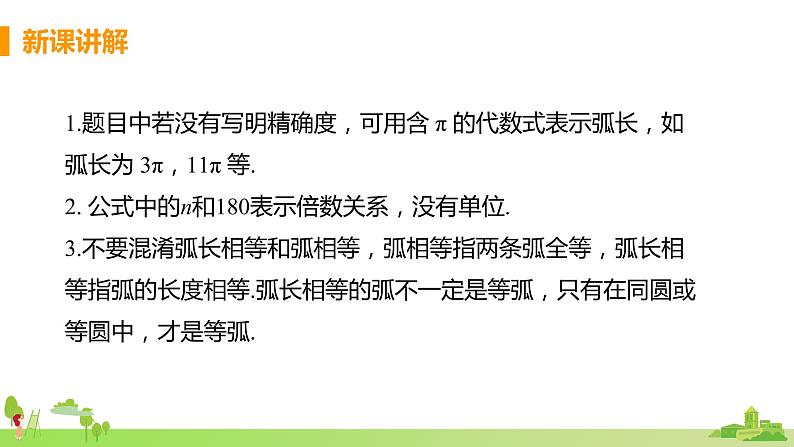 苏科数学九年级上册 2.7《弧长及扇形面积》PPT课件07