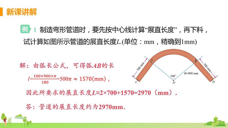 苏科数学九年级上册 2.7《弧长及扇形面积》PPT课件08