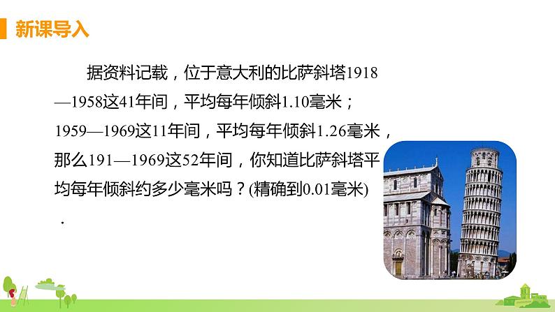 苏科数学九年级上册 3.1《课时1 算术平均数》PPT课件03