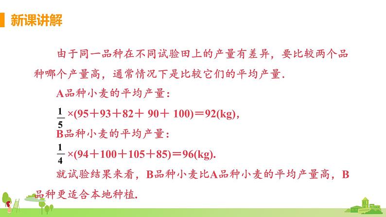 苏科数学九年级上册 3.1《课时1 算术平均数》PPT课件06