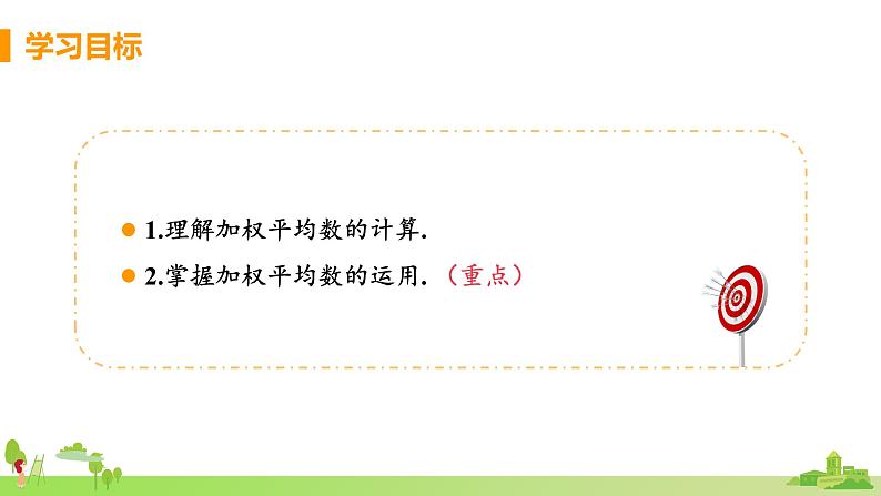 苏科数学九年级上册 3.1《课时2 加权平均数》PPT课件02