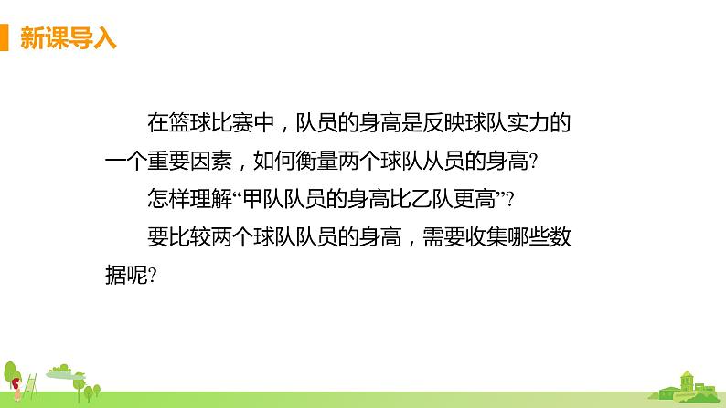 苏科数学九年级上册 3.1《课时2 加权平均数》PPT课件03