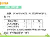 苏科数学九年级上册 3.1《课时2 加权平均数》PPT课件