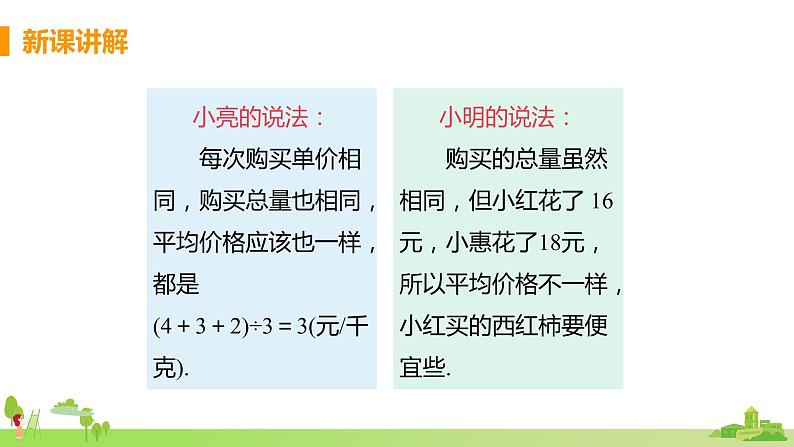 苏科数学九年级上册 3.1《课时2 加权平均数》PPT课件05