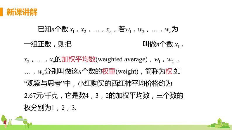 苏科数学九年级上册 3.1《课时2 加权平均数》PPT课件07