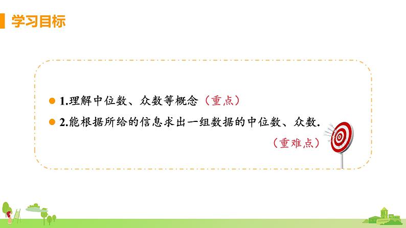 苏科数学九年级上册 3.2《课时1 中位数与众数》PPT课件02