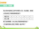 苏科数学九年级上册 3.2《课时1 中位数与众数》PPT课件