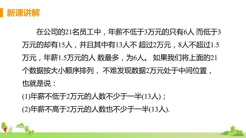 苏科数学九年级上册 3.2《课时1 中位数与众数》PPT课件05