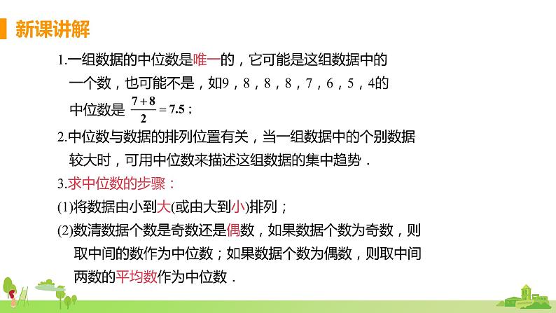 苏科数学九年级上册 3.2《课时1 中位数与众数》PPT课件07