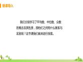 苏科数学九年级上册 3.2《课时2 平均数、中位数和众数的综合应用》PPT课件