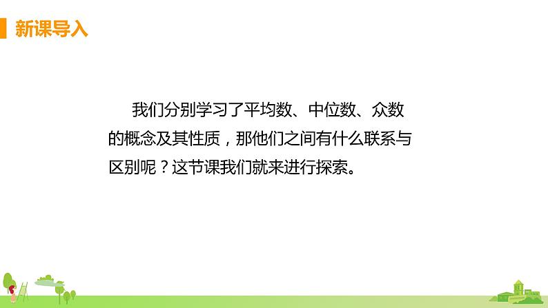 苏科数学九年级上册 3.2《课时2 平均数、中位数和众数的综合应用》PPT课件03