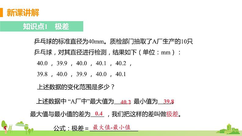 苏科数学九年级上册 3.4《方差》PPT课件05