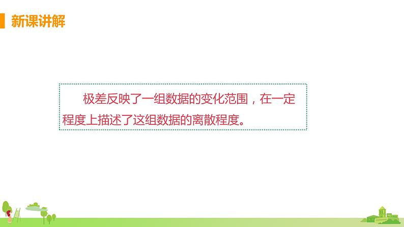 苏科数学九年级上册 3.4《方差》PPT课件06