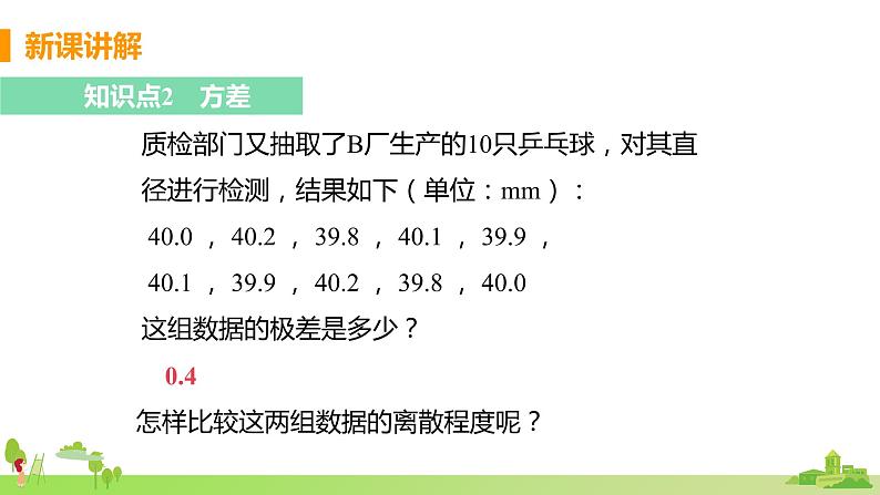 苏科数学九年级上册 3.4《方差》PPT课件07