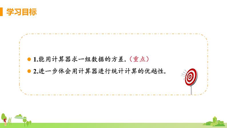 苏科数学九年级上册 3.5《用计算器求方差》PPT课件第2页