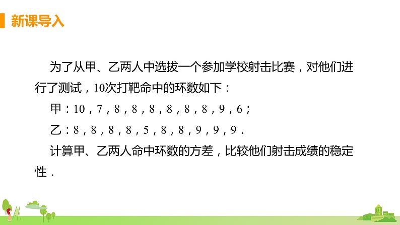 苏科数学九年级上册 3.5《用计算器求方差》PPT课件第3页