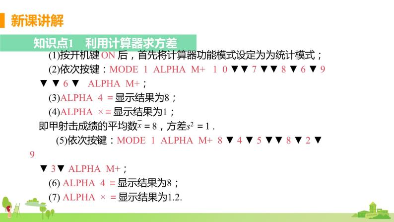 苏科数学九年级上册 3.5《用计算器求方差》PPT课件04