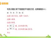 蘇科數(shù)學(xué)九年級上冊 3.5《用計算器求方差》PPT課件