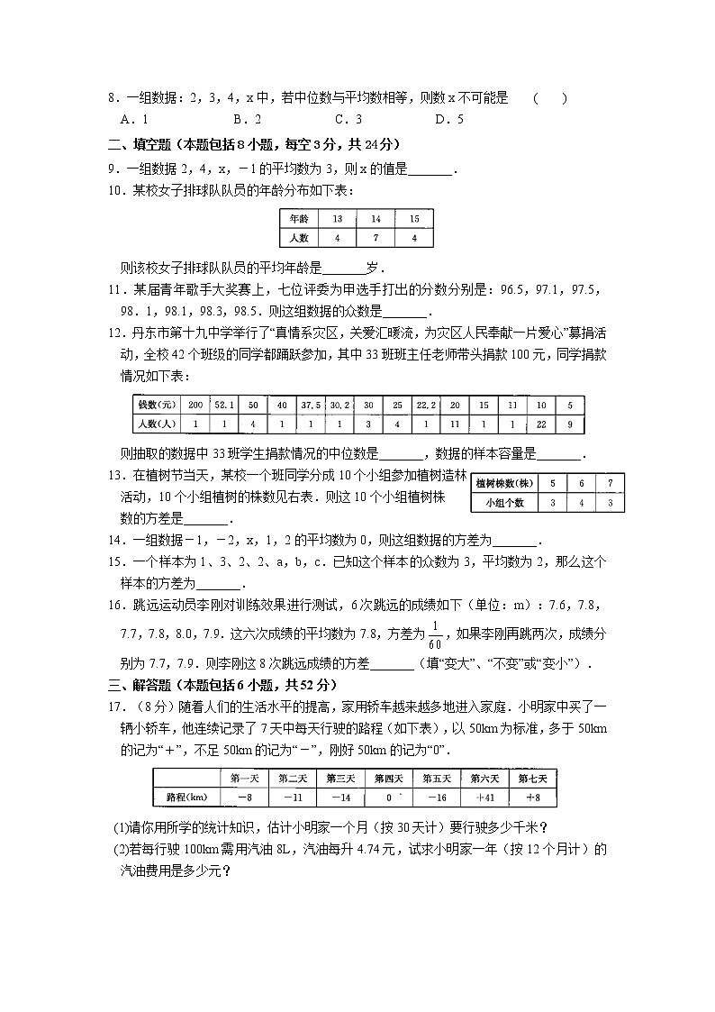苏科数学九年级上册 第3章 章末检测试卷(有答案）02