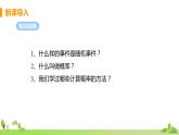 苏科数学九年级上册 4.1《等可能性》PPT课件