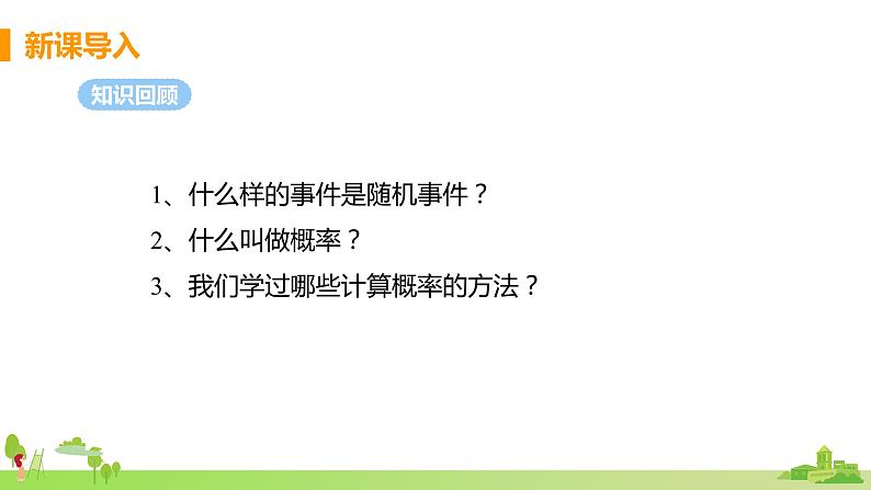 苏科数学九年级上册 4.1《等可能性》PPT课件03