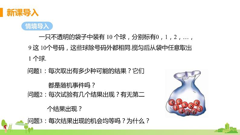 苏科数学九年级上册 4.1《等可能性》PPT课件04