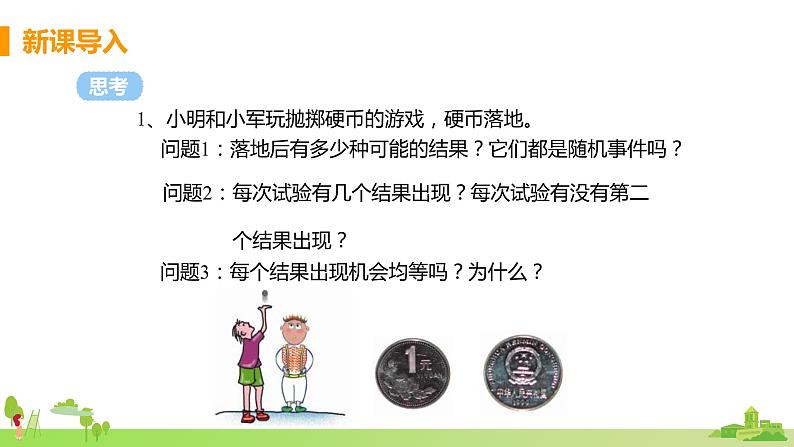 苏科数学九年级上册 4.1《等可能性》PPT课件05