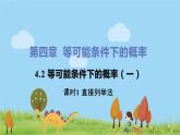 蘇科數(shù)學(xué)九年級上冊 4.2《課時1 直接列舉法》PPT課件