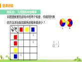 苏科数学九年级上册 4.3《等可能条件下的概率（二）》PPT课件