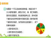 苏科数学九年级上册 4.3《等可能条件下的概率（二）》PPT课件