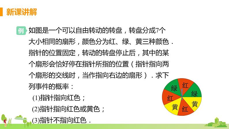 苏科数学九年级上册 4.3《等可能条件下的概率（二）》PPT课件05